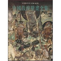中国敦煌壁画全集(5敦煌初唐)(精)/中国美术分类全集(竖排版)