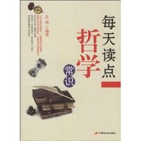 每天读点哲学常识