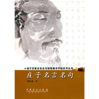 庄子名言名句