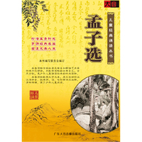 孟子选(软件)