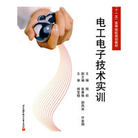 电工电子技术实训