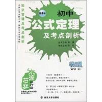 物理-初中公式定理及考点剖析-修订版-新课标