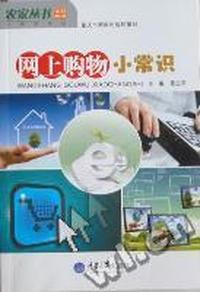 网上购物小常识
