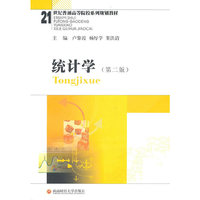 统计学(第二版)
