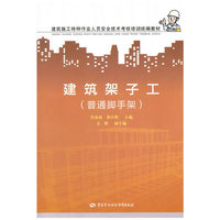 建筑架子王：普通脚手架