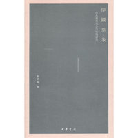 仰.观.垂.象-山水画的观念与结构研究