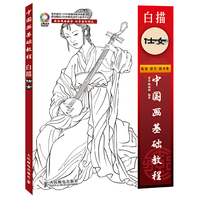 中国画基础教程 白描