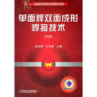 单面焊双面成形焊接技术
