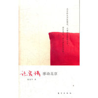 让爱情感动北京