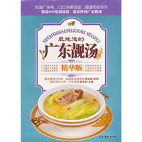 广东靓汤-精华版