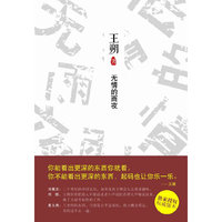 无情的雨夜（王朔侦探小说集）