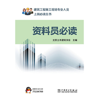 资料员必读