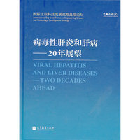 病毒性肝炎和肝病-20年展望
