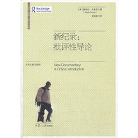 新纪录:批评性导论