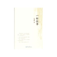 一杯往事