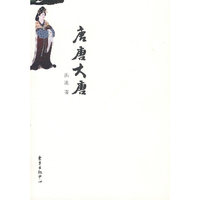 唐唐大唐