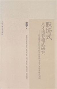 职场式人才培养模式研究:以安徽审计职业学院市场营销专业人才培养模式为例