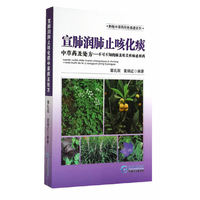 宣肺润肺止咳化痰中草药及处方-不可不知的肺及相关疾病必用药