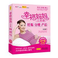 幸福妈妈三部曲-妊娠 分娩 产后
