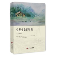 爱是生命的呼吸