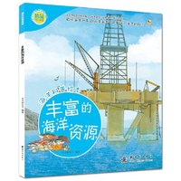 丰富的海洋资源