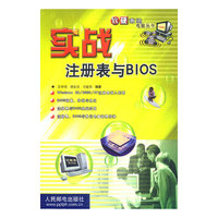 实战注册表与BIOS