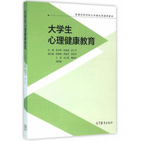 大学生心理健康教育