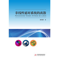 非线性延时系统的离散