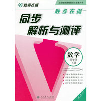 胜券在握同步解析与测评数学五年级下册