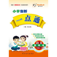 16秋季创新一点通·语文·冀教版·一年级上册