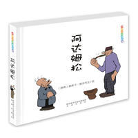 世界经典漫画集·阿达姆松