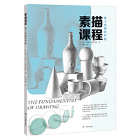 素描课程-架上绘画的开始