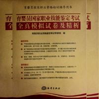 育婴员国家职业技能鉴定考试全真模拟试卷及精析