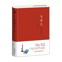 蒐书记