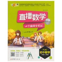 直播数学-学霸课堂笔记