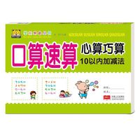 口算速算心算巧算·10以内加减法K