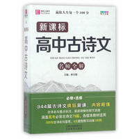 64开课标高中古诗文（GS17）
