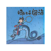 《哪吒闹海》-中国经典故事绘本系列