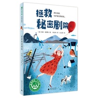 拯救秘密剧院