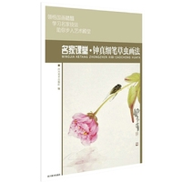 名家课堂·钟真细笔草虫画法 当代名家国画技法教程 初学者适用