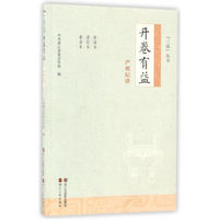 开卷有益（严明纪律）/“三读”丛书