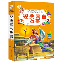 36开多彩的童年书坊系列(2170791A03)经典寓言故事