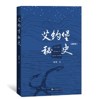 艾约堡秘史（插图版）