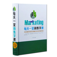 每天一堂销售学课