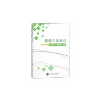 健康生活必读