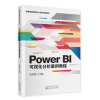 Power BI可视化分析案例教程(有课件)