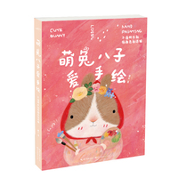 萌兔八子爱手绘：不透明水彩插画色彩详解 色彩搭配素材灵感 绘画技法15组案例分享 赠送电子线稿