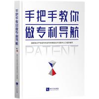 手把手教你做专利导航