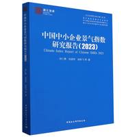 中国中小企业景气指数研究报告（2023）