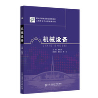 机械设备